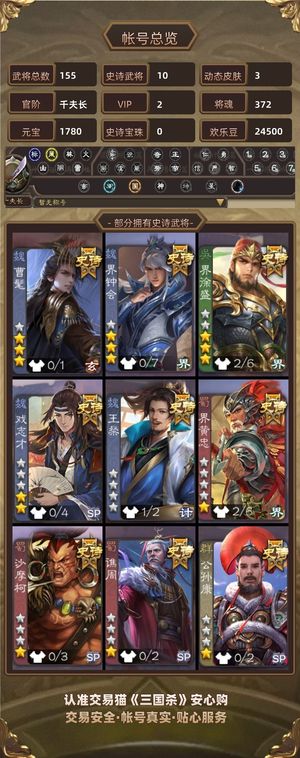 三国杀【千夫长,V2】 草帽大宝等超级号虐菜用