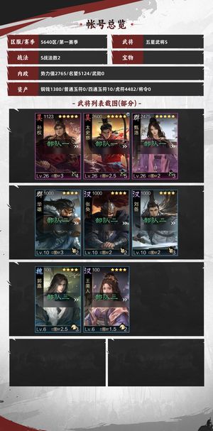 率土之滨【苹果版】孙权甄洛反计始计号