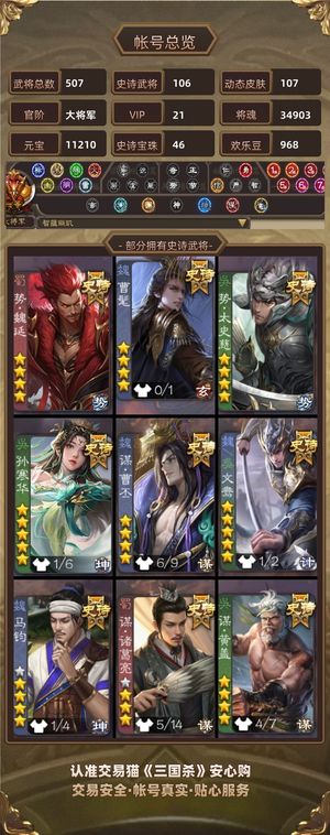 三国杀【大将军,V21】 V21一等大将军强力武将都有