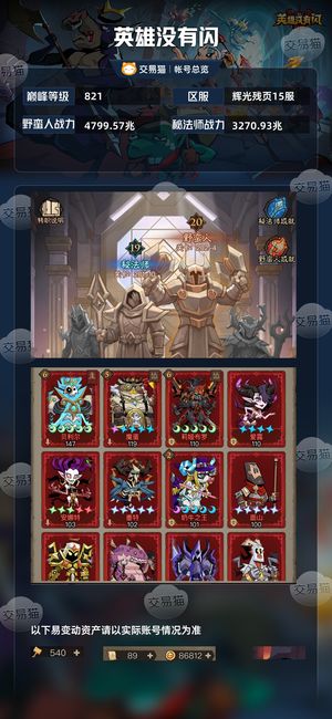 英雄没有闪【821级】4800兆野蛮人5卡21红
