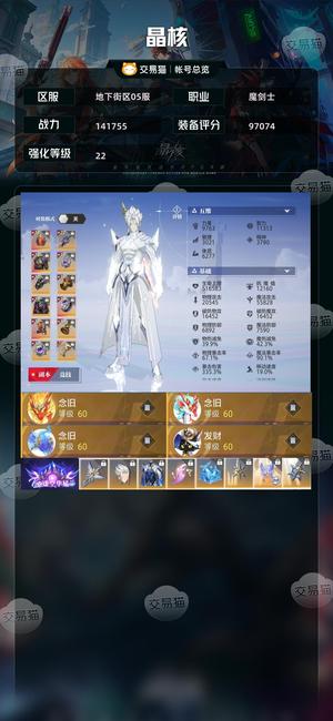 晶核【魔剑士战力141755】武器22  最低价 着急出