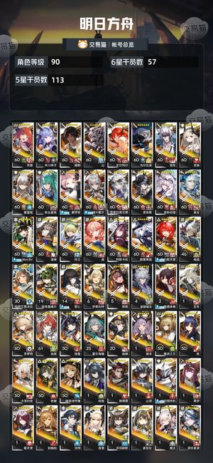 明日方舟【90级】明日方舟官服号