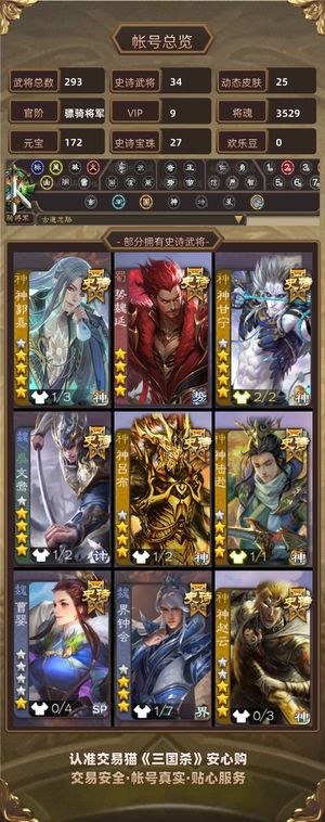 三国杀【骠骑将军,V9】 看着办吧！