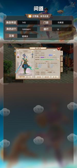 问道【145级斗阙宫】 双变异，相四一套。10万伤害。