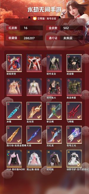 永劫无间手游16红 502金刀皮性价比号