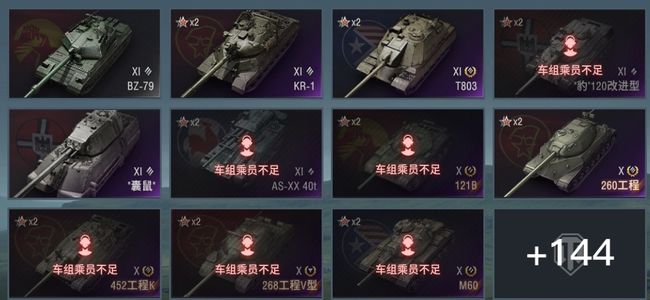 坦克世界XI坦克6 X坦克58 金币坦克74 坦克155 债券13431 金币10211
