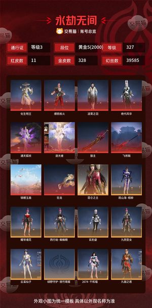 永劫无间（PC）11红 328金 三排黄金5(2000) 幻丝39585 金砖134 通行证3级