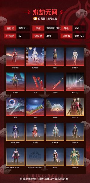 永劫无间（PC）12红 350金 三排青铜2(1300) 幻丝104721 金砖287 通行证21级