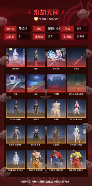 永劫无间（PC）8红 157金 三排白银1(1922) 幻丝11792 金砖340 通行证36级