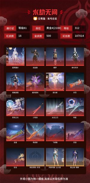 永劫无间（PC）18红 500金 三排黄金4(2100) 幻丝187014 金砖1068 通行证81级