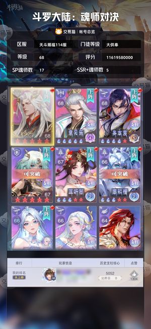 斗罗大陆：魂师对决【大供奉,68级】死神已出满配神三剑仙四幻神位头