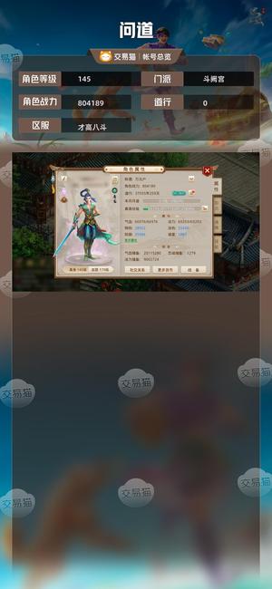 问道【145级斗阙宫】145高道法水底子号时装多