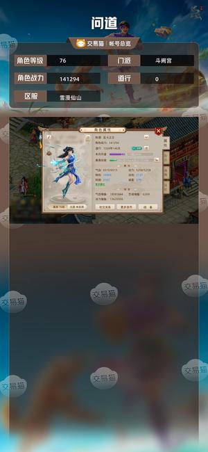 问道【76级斗阙宫】改6土套，强7  5 1御灵