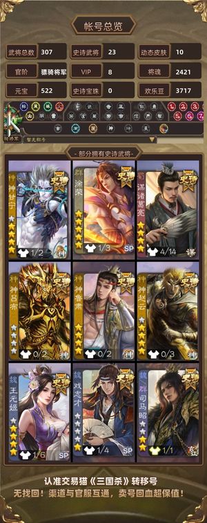 三国杀【骠骑将军,V8】 v8勾托号