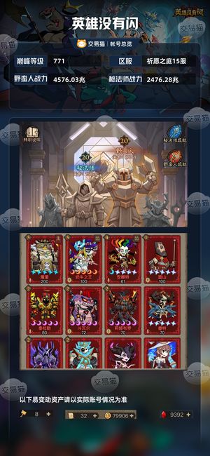 英雄没有闪【771级】巨氪，榜一号，含泪甩