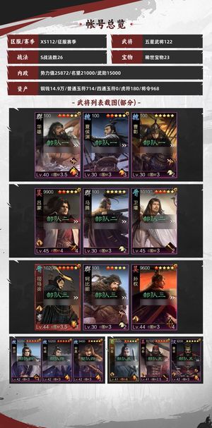 率土之滨试师高红司马炎核心枭雄