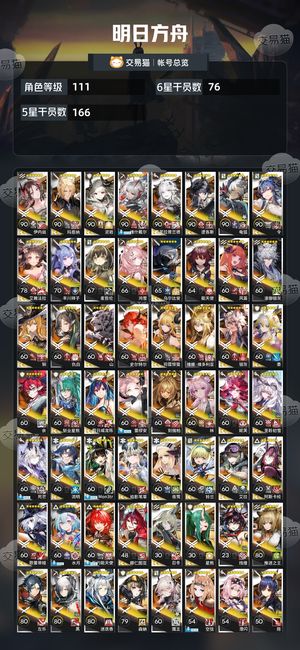 明日方舟【111级】111级，超大杯几乎齐全