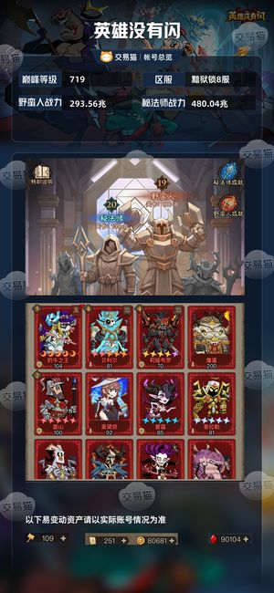 英雄没有闪【719级】480兆永久卡月卡新赛季季卡