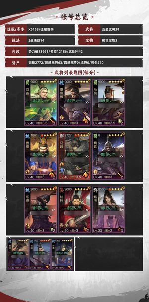 率土之滨试师二红马超一红曹操有百战乐进