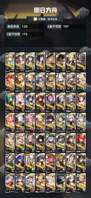 明日方舟【120级】开服全图鉴全限定角色可以换绑