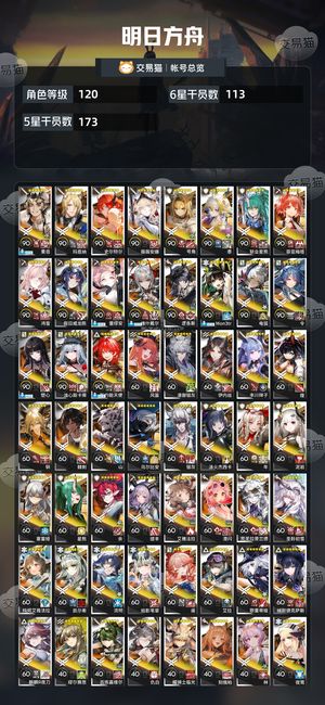 明日方舟【120级】全图鉴全限定250抽卡可以换绑
