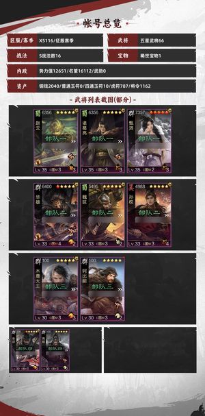 率土之滨满红夏侯一红曹操，孙权弓猪胜兵