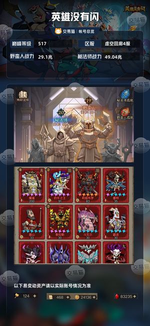 英雄没有闪【517级】10星魔蛋帝国骑士套