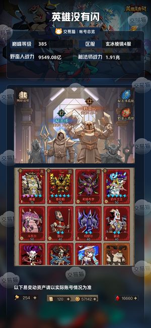 英雄没有闪【385级】8星魔蛋，月卡永久卡