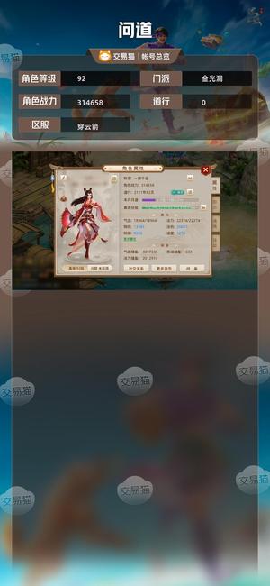 问道【92级金光洞】强9白流影改6一套便宜卖了