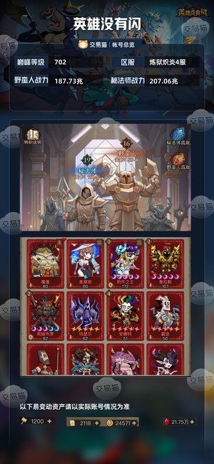 英雄没有闪【702级】永久卡1500钥匙