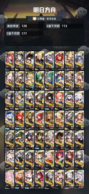 明日方舟【120级】全图鉴全限定六星500源石