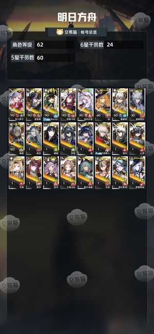 明日方舟【苹果版】【62级】请自行看图!