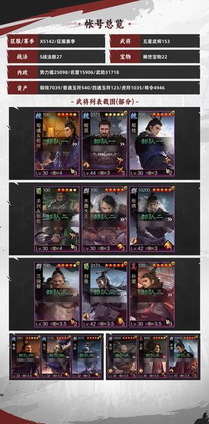 率土之滨高红，满红多