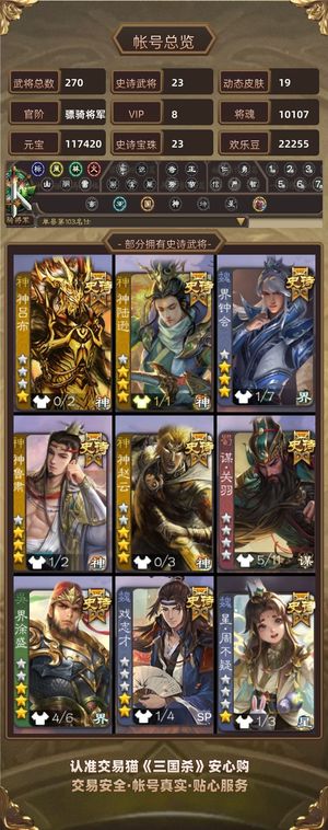 三国杀【骠骑将军,V8】 11万元宝23宝珠谋关鲁肃大宝