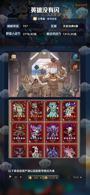 英雄没有闪【757级】3000兆炎刀套帝国套骑士套