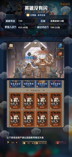 英雄没有闪【739级】不玩了，个人一手号