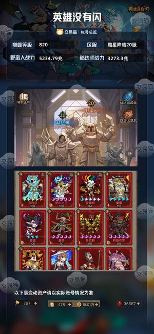英雄没有闪【820级】5200兆17红27贤者4卡齐