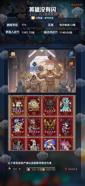 英雄没有闪【772级】蛮子最高1527法师1250