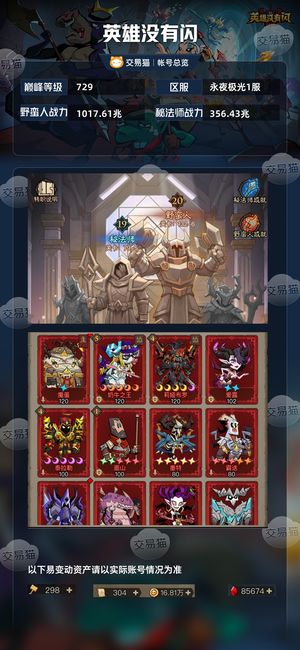 英雄没有闪【729级】千兆野蛮子，1200根钥匙