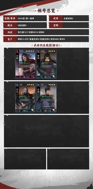 率土之滨S1午12点新区吕蒙号