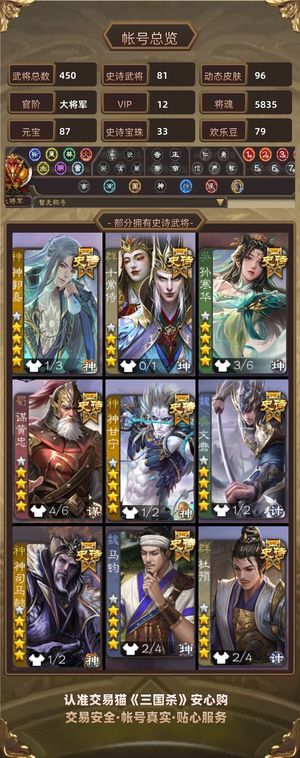 三国杀【大将军,V12】 斗地主爽号