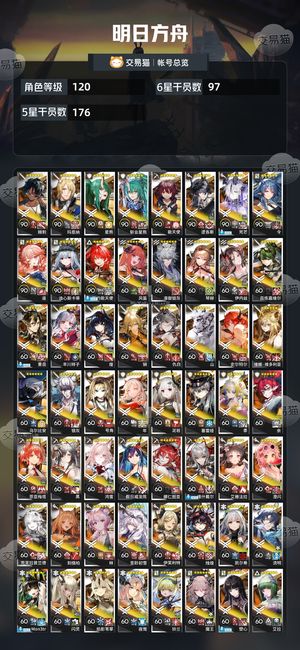 明日方舟【120级】明日方舟b服毕业号