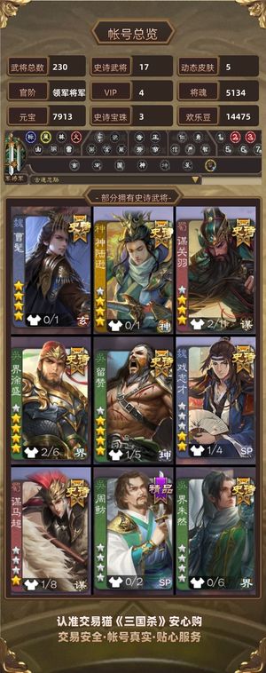 三国杀【领军将军,V4】 谋关羽曹髦谋大宝留赞许攸神陆