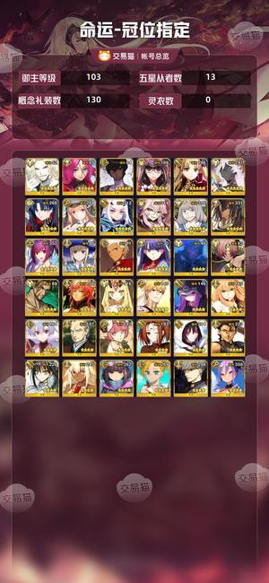 命运冠位指定（FGO）【103级】275直登5仇凛4拐8五星千石