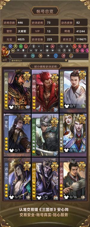 三国杀【大将军,V13】年卡强将全宝珠多