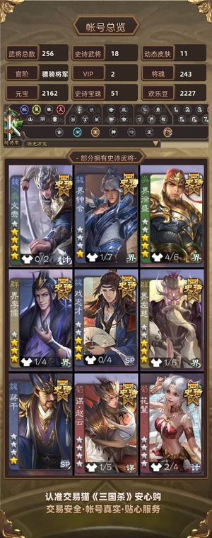 三国杀【骠骑将军,V2】 华为骠骑51珠子动皮大宝小鸟