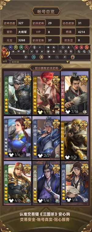 三国杀【大将军,V8】 年卡节钺令宝珠号