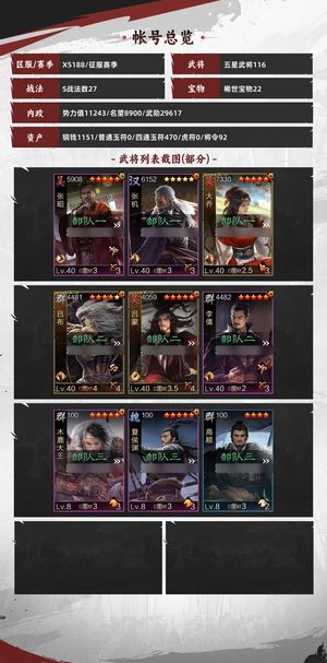 率土之滨满红s2有晋司马满红袁绍刀正史