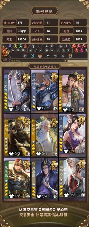 三国杀【大将军,V10】58宝珠节约令已开还有2w元宝