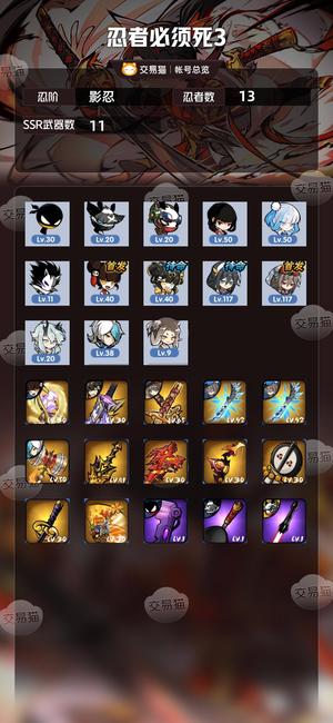 忍者必须死3【影忍忍阶】重氪四命水鹤268皮肤本命双武